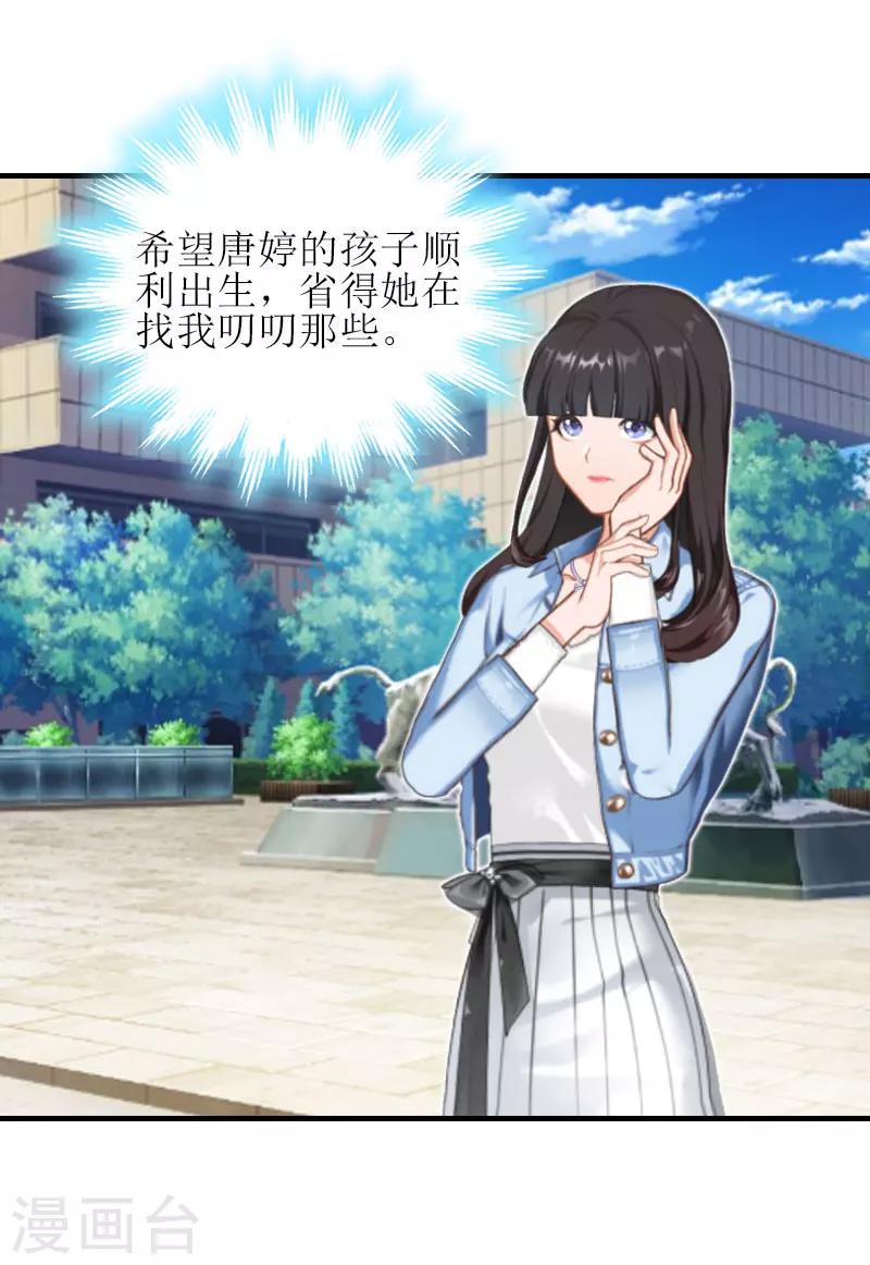 誤入婚途:叛逆夫妻 - 第15話 是個男孩 - 1