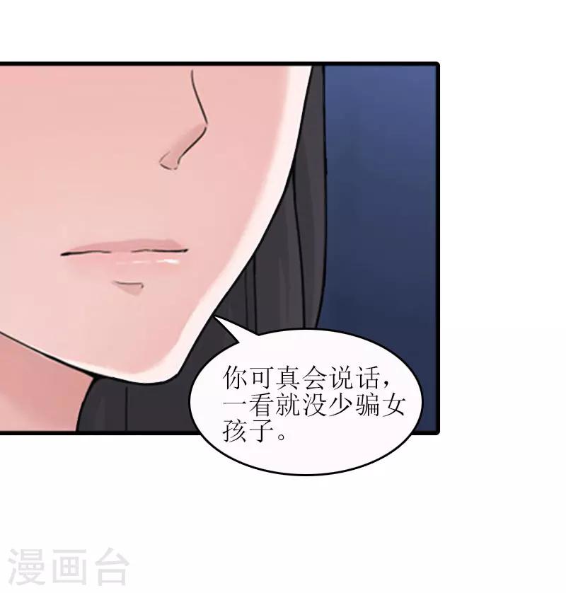 誤入婚途:叛逆夫妻 - 第17話 把話說開 - 2