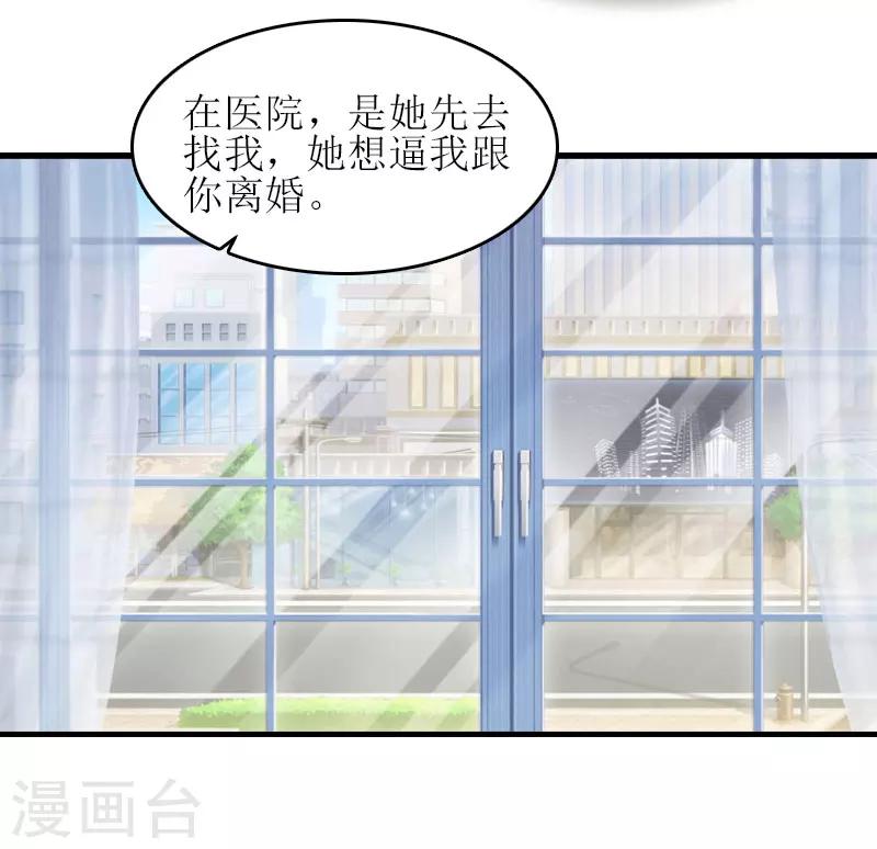 誤入婚途:叛逆夫妻 - 第17話 把話說開 - 7