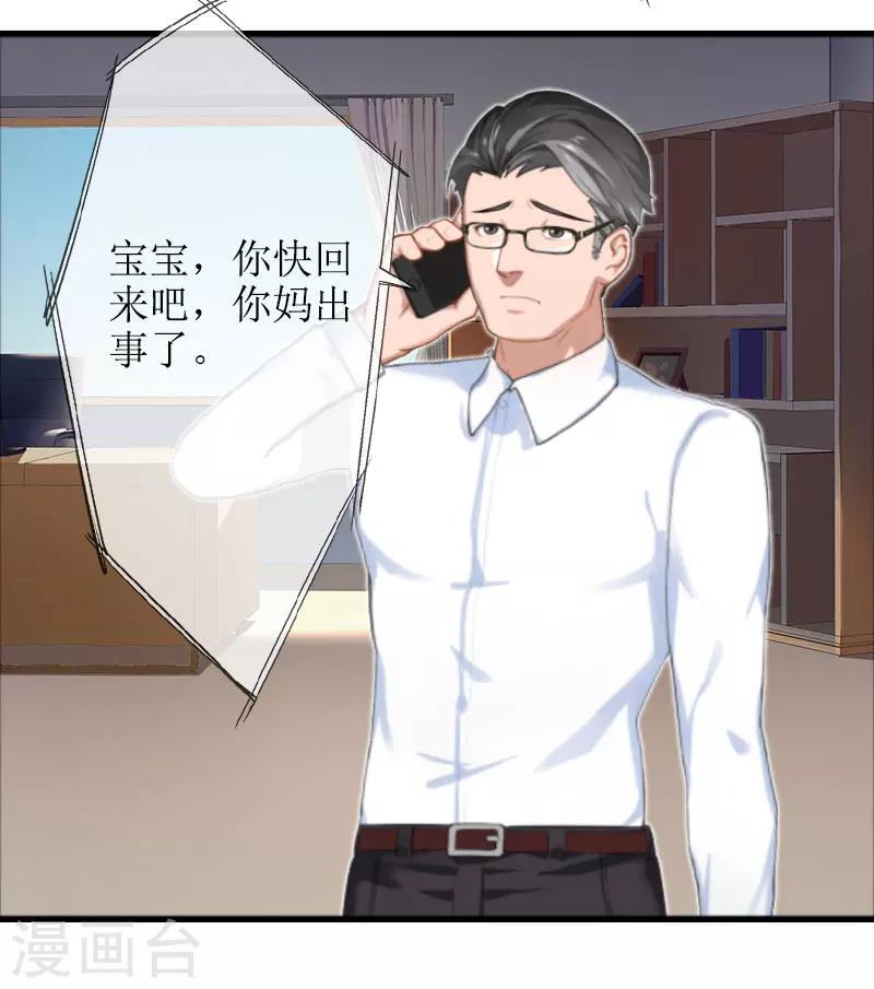 誤入婚途:叛逆夫妻 - 第19話 壞消息(1/2) - 5