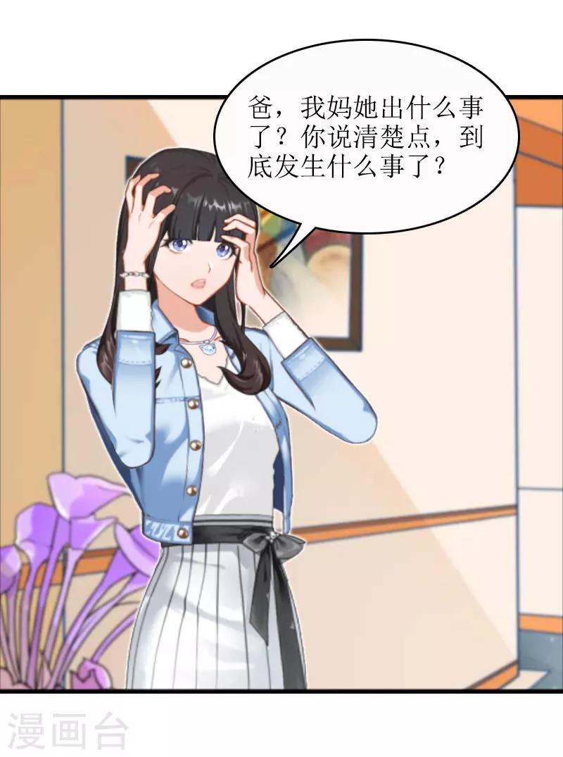 誤入婚途:叛逆夫妻 - 第19話 壞消息(1/2) - 6