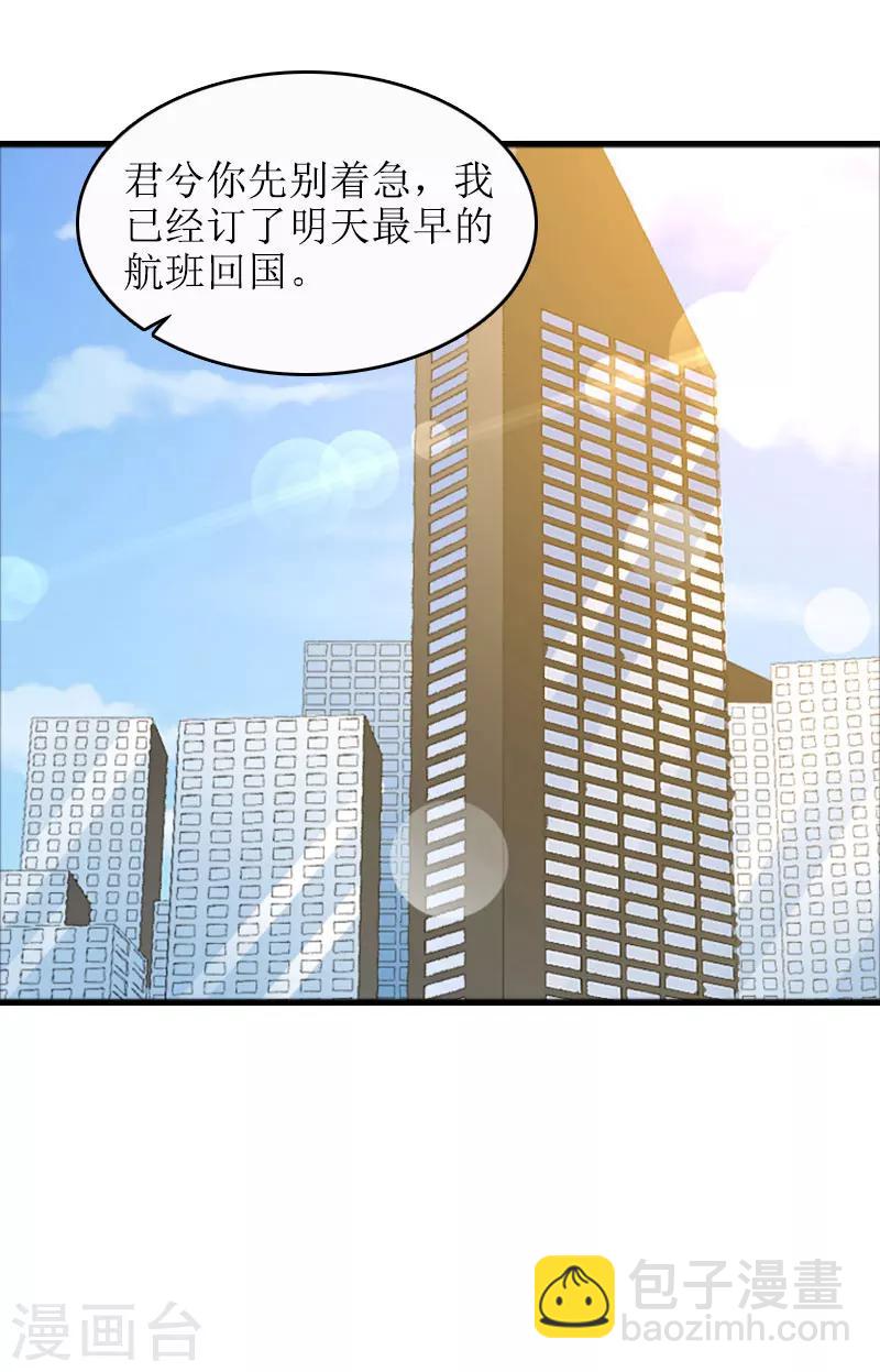 誤入婚途:叛逆夫妻 - 第19話 壞消息(1/2) - 8