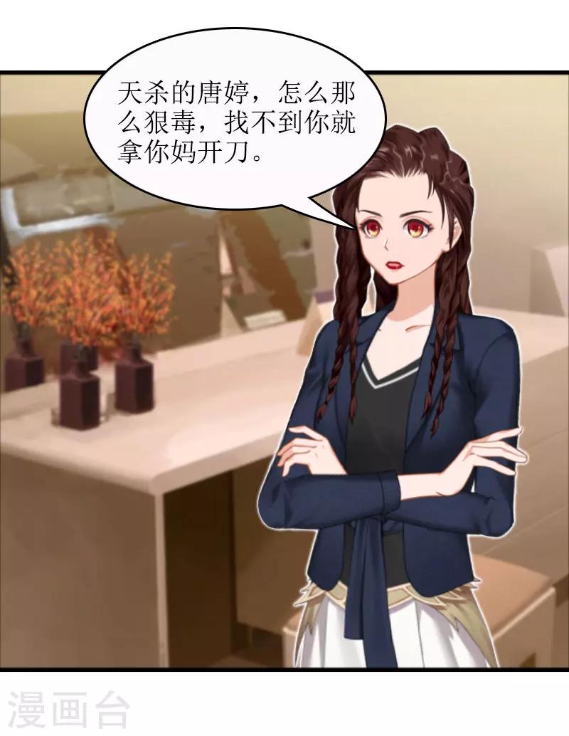 誤入婚途:叛逆夫妻 - 第19話 壞消息(1/2) - 4