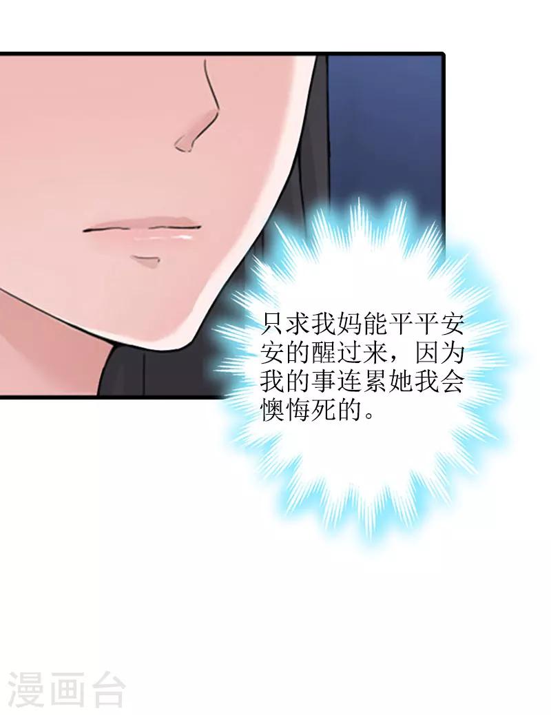 誤入婚途:叛逆夫妻 - 第19話 壞消息(1/2) - 8