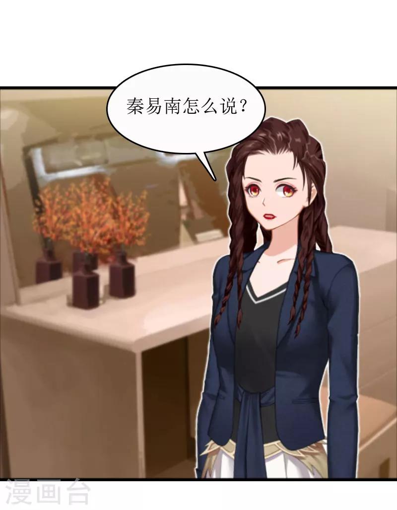 誤入婚途:叛逆夫妻 - 第19話 壞消息(1/2) - 1