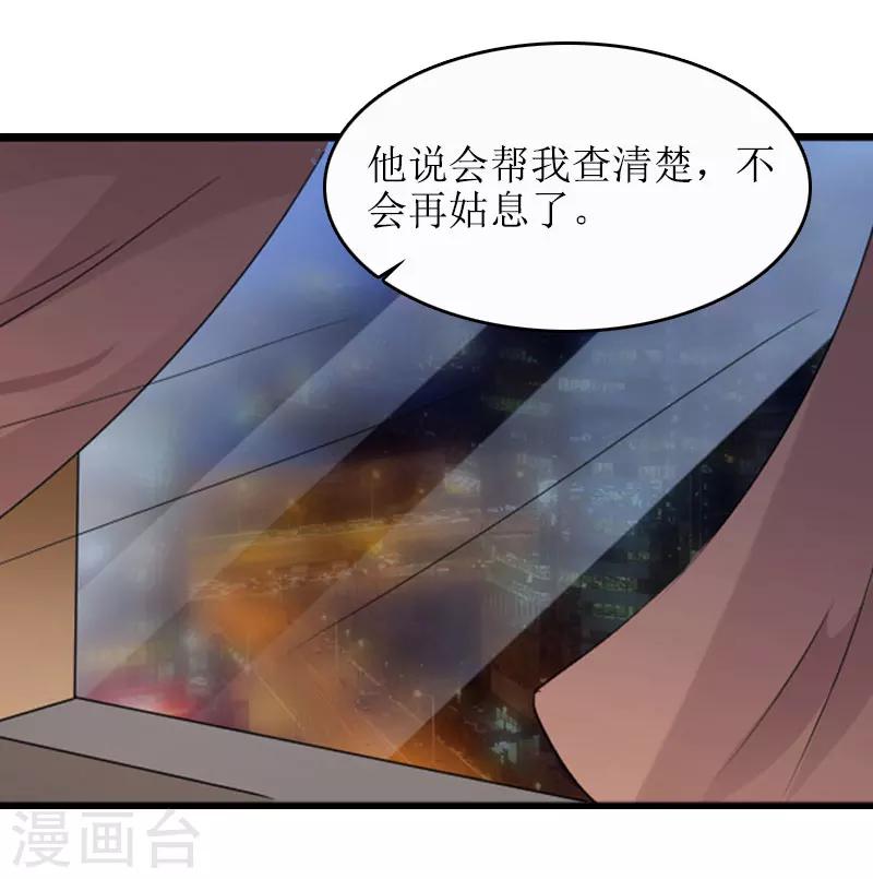 誤入婚途:叛逆夫妻 - 第19話 壞消息(1/2) - 2