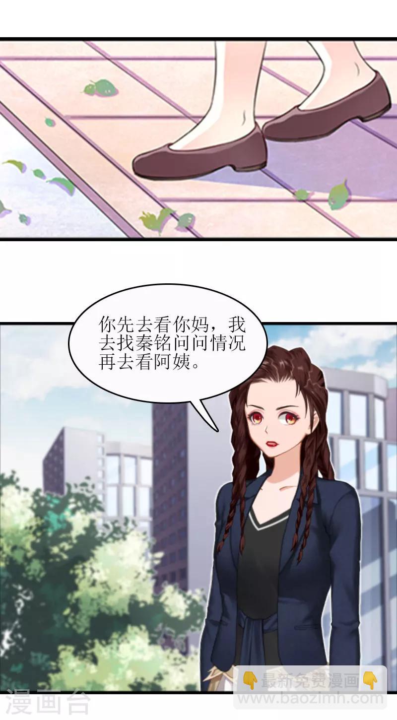 誤入婚途:叛逆夫妻 - 第19話 壞消息(1/2) - 2