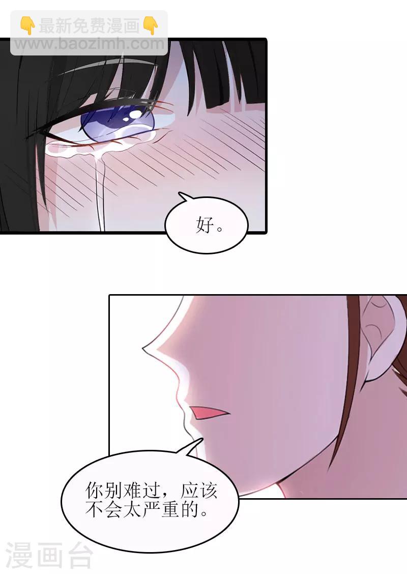 誤入婚途:叛逆夫妻 - 第19話 壞消息(1/2) - 3