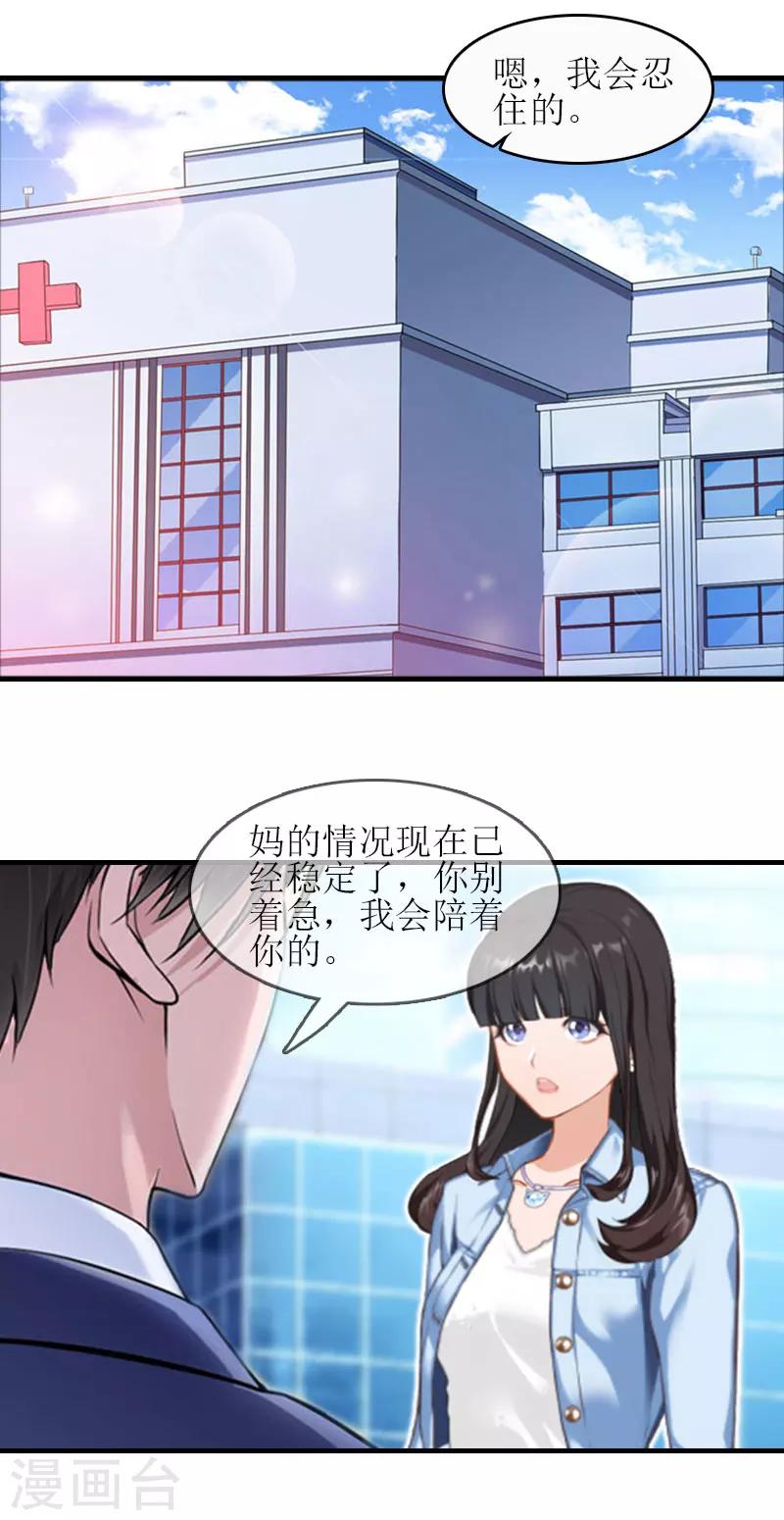 誤入婚途:叛逆夫妻 - 第19話 壞消息(1/2) - 4