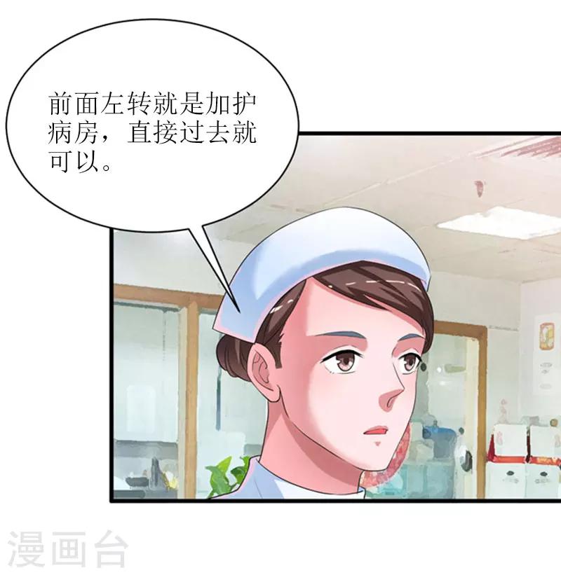 誤入婚途:叛逆夫妻 - 第19話 壞消息(1/2) - 1