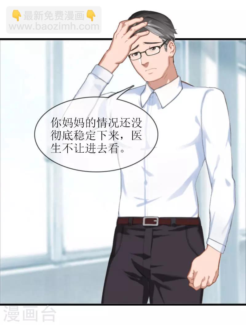 誤入婚途:叛逆夫妻 - 第19話 壞消息(1/2) - 5