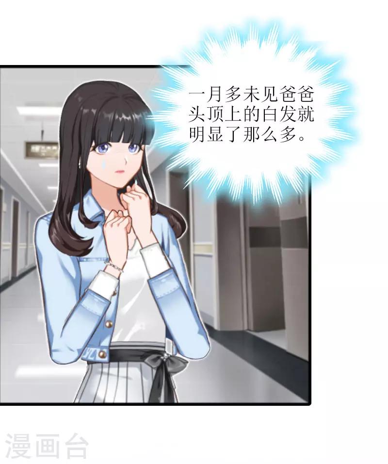 誤入婚途:叛逆夫妻 - 第19話 壞消息(1/2) - 6