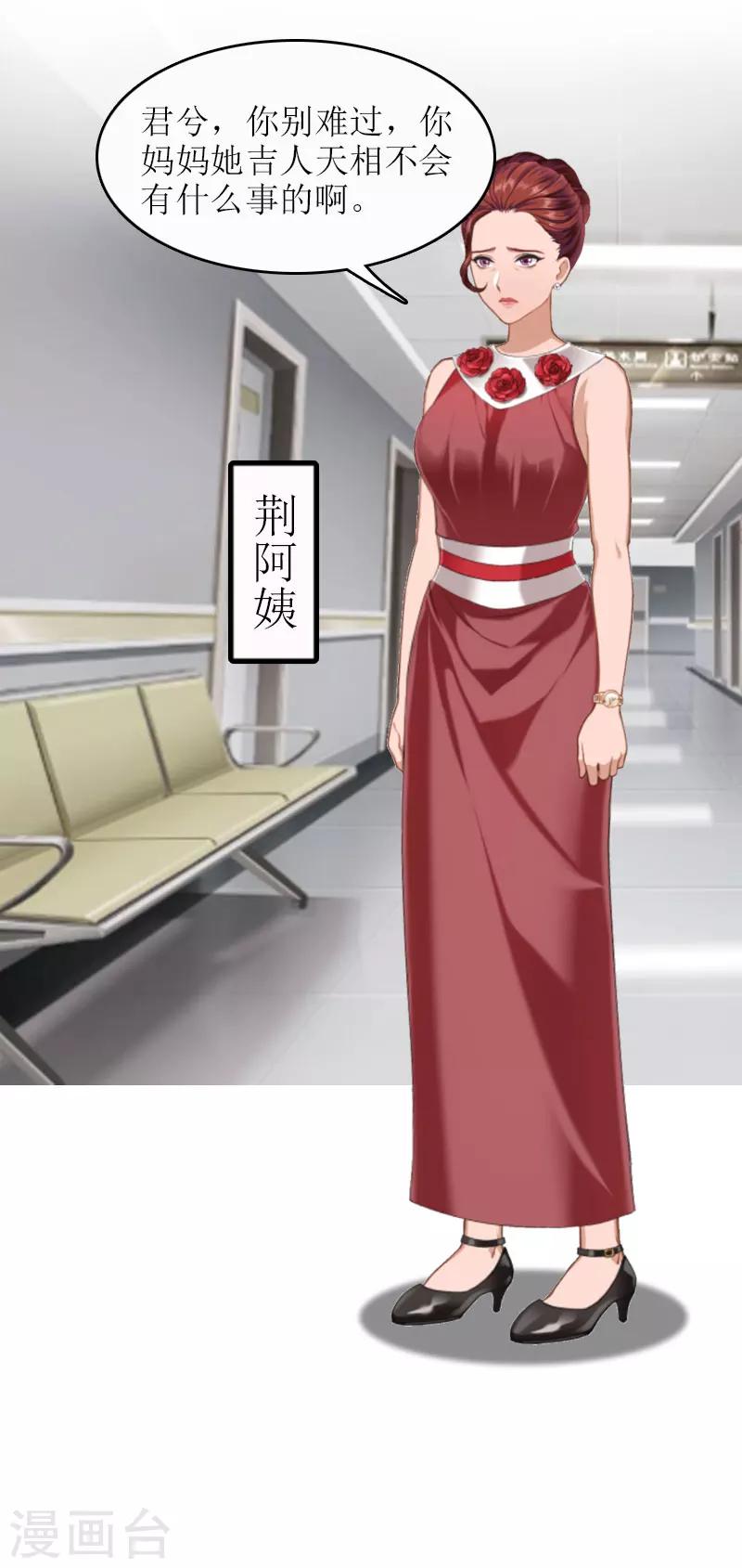 誤入婚途:叛逆夫妻 - 第19話 壞消息(1/2) - 7