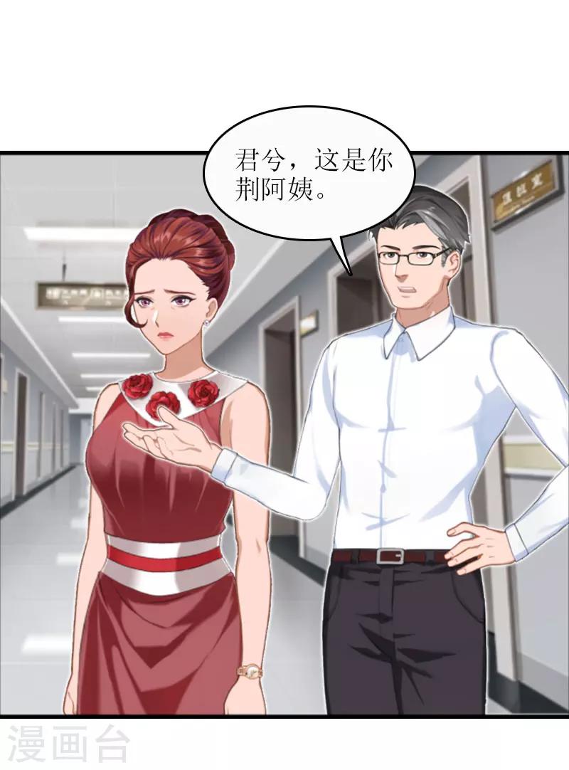 誤入婚途:叛逆夫妻 - 第19話 壞消息(1/2) - 8