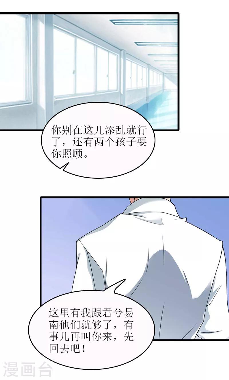 誤入婚途:叛逆夫妻 - 第19話 壞消息(2/2) - 1