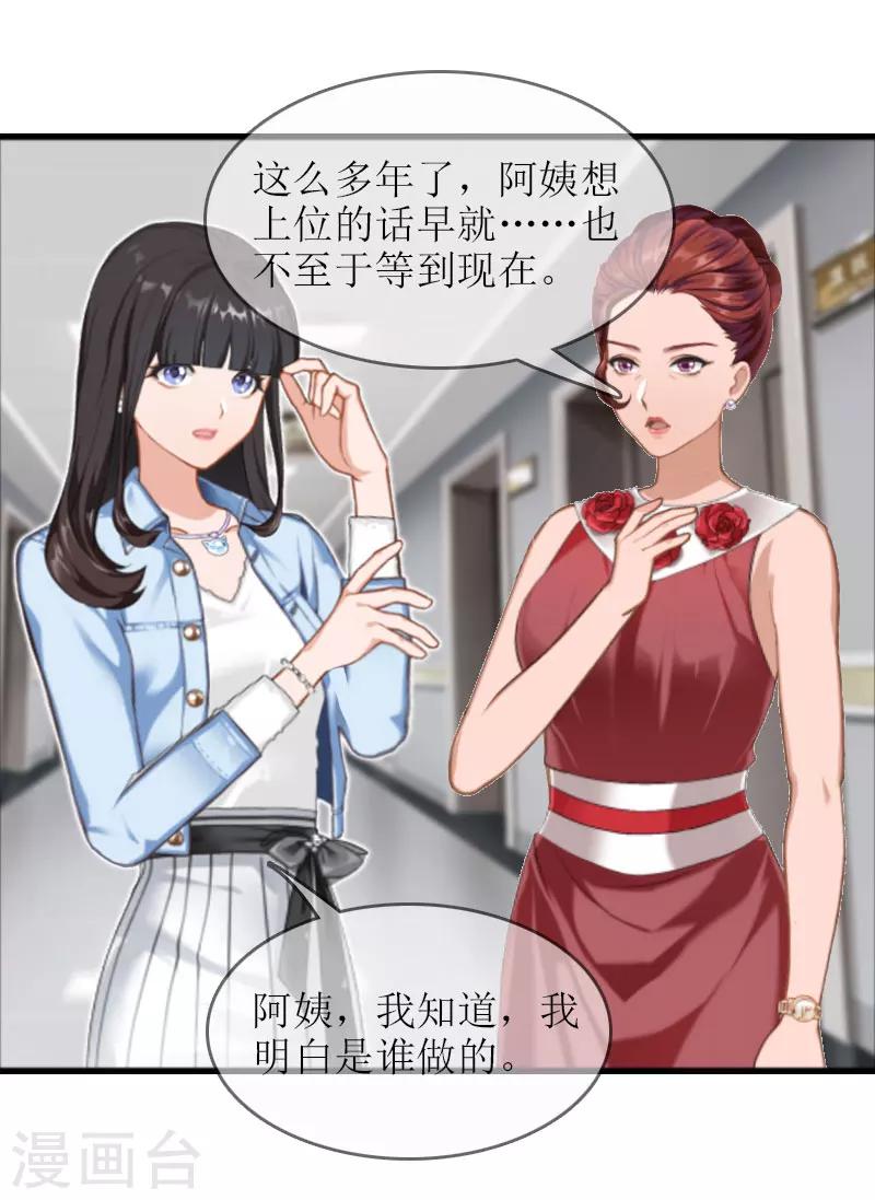 誤入婚途:叛逆夫妻 - 第19話 壞消息(2/2) - 2