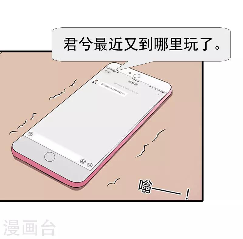 誤入婚途:叛逆夫妻 - 第19話 壞消息(1/2) - 7