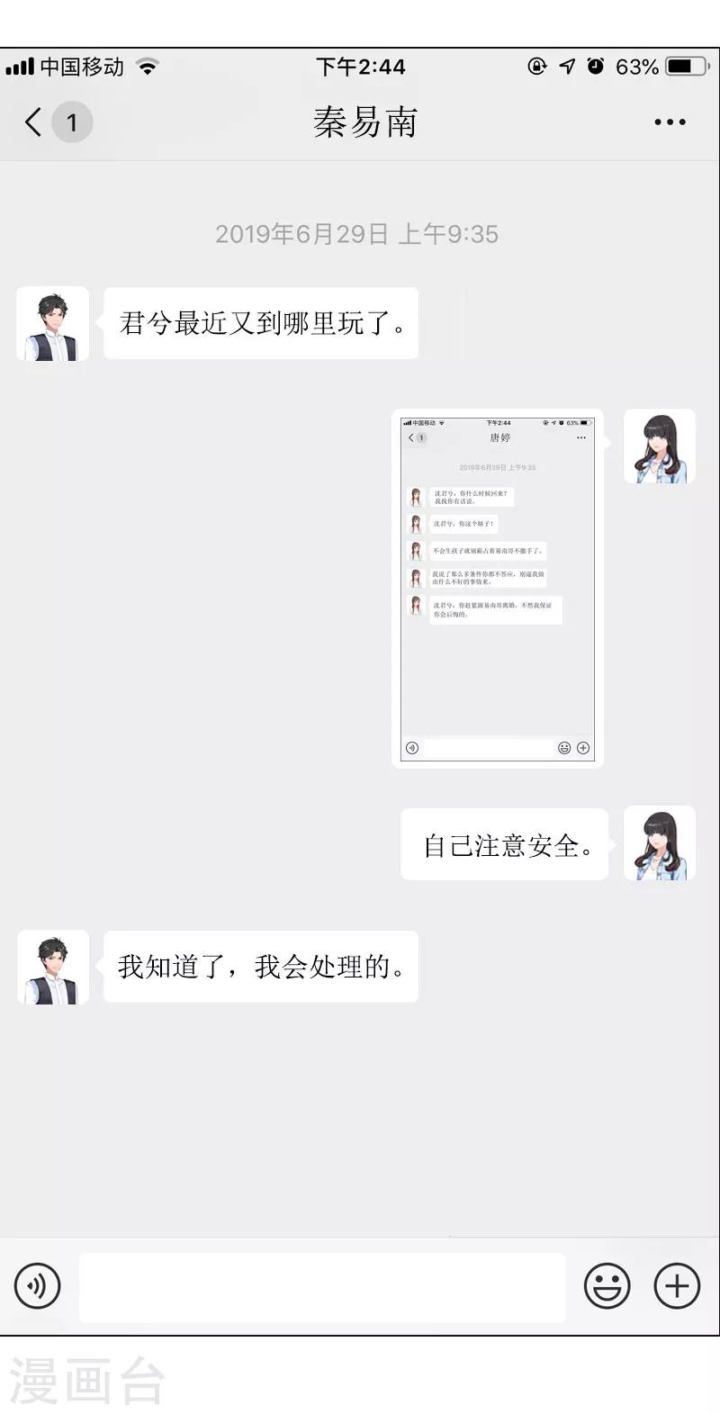 誤入婚途:叛逆夫妻 - 第19話 壞消息(1/2) - 8