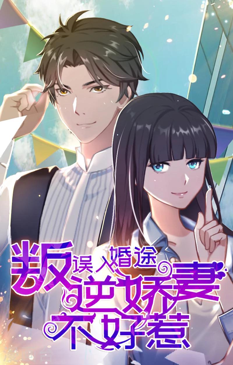 誤入婚途:叛逆夫妻 - 第3話 醫院演戲 - 1