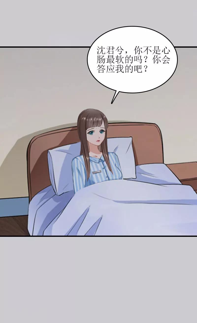 誤入婚途:叛逆夫妻 - 第23話 不想見他嗎 - 6