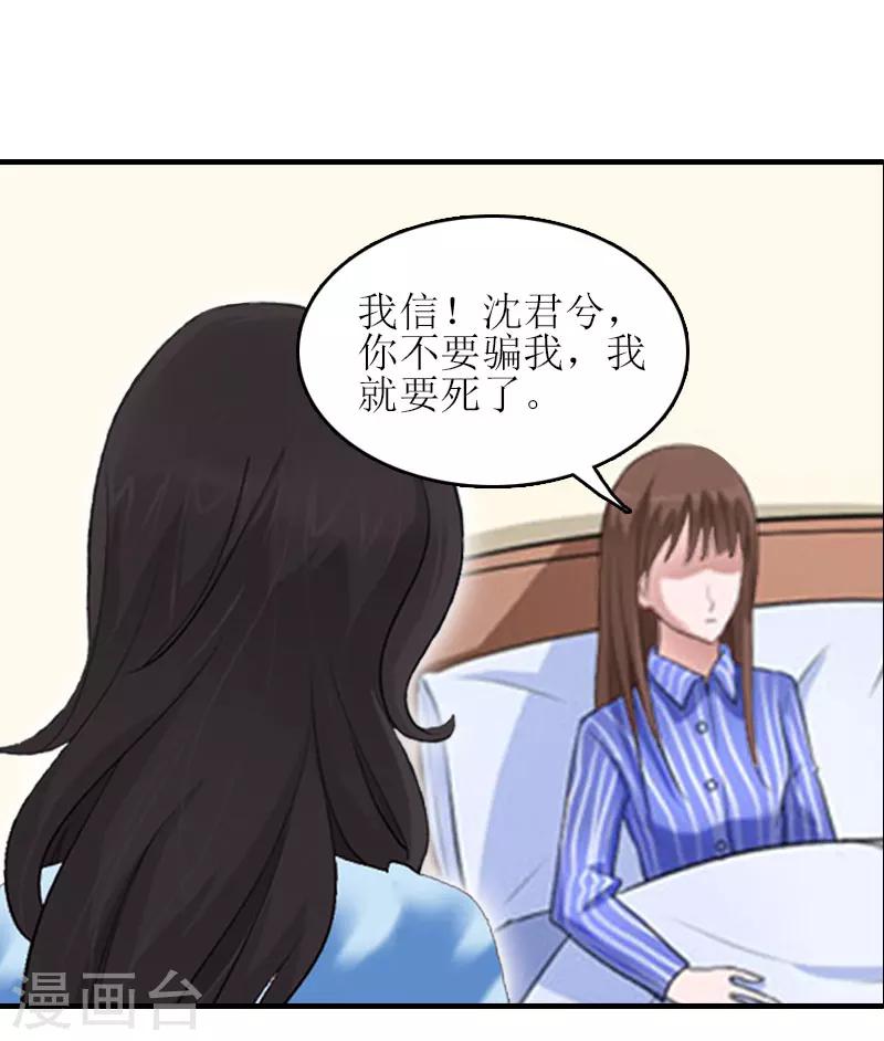 誤入婚途:叛逆夫妻 - 第23話 不想見他嗎 - 4