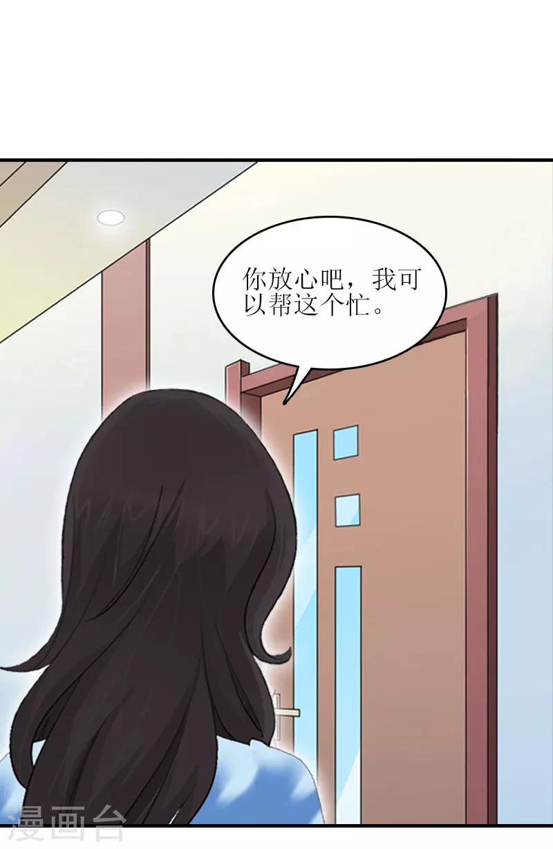 誤入婚途:叛逆夫妻 - 第23話 不想見他嗎 - 2