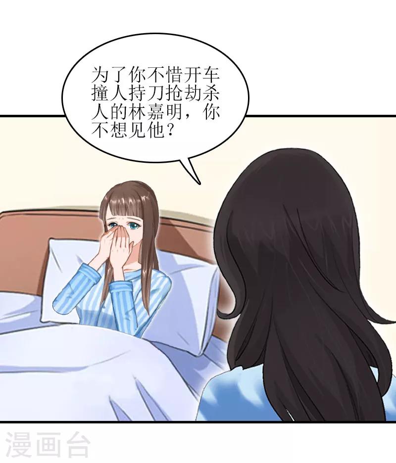 誤入婚途:叛逆夫妻 - 第23話 不想見他嗎 - 1