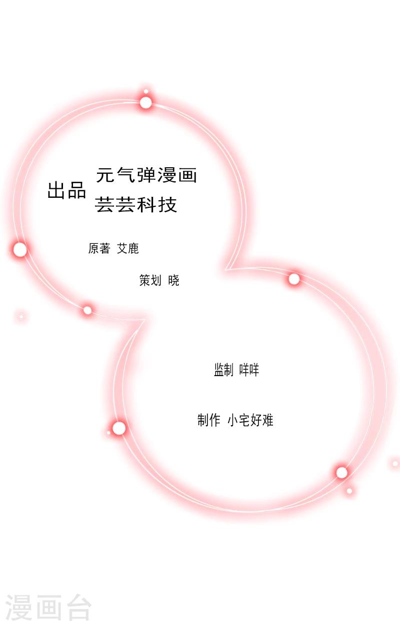 誤入婚途:叛逆夫妻 - 第25話 安安(1/2) - 1