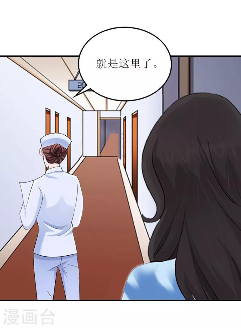 誤入婚途:叛逆夫妻 - 第25話 安安(1/2) - 6