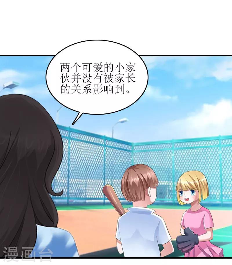 誤入婚途:叛逆夫妻 - 第25話 安安(1/2) - 6