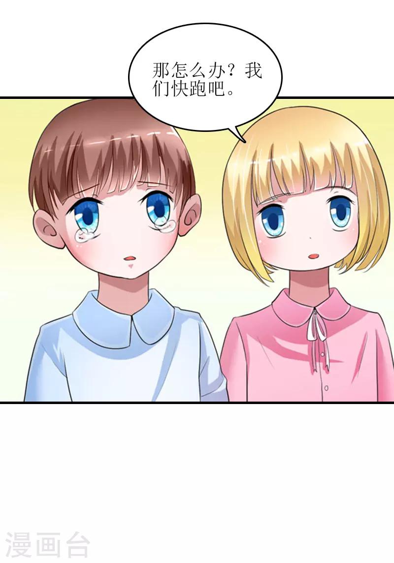 誤入婚途:叛逆夫妻 - 第25話 安安(1/2) - 2