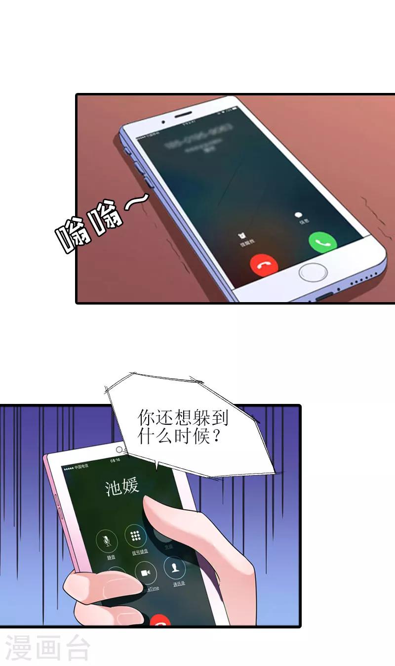 誤入婚途:叛逆夫妻 - 第25話 安安(1/2) - 6