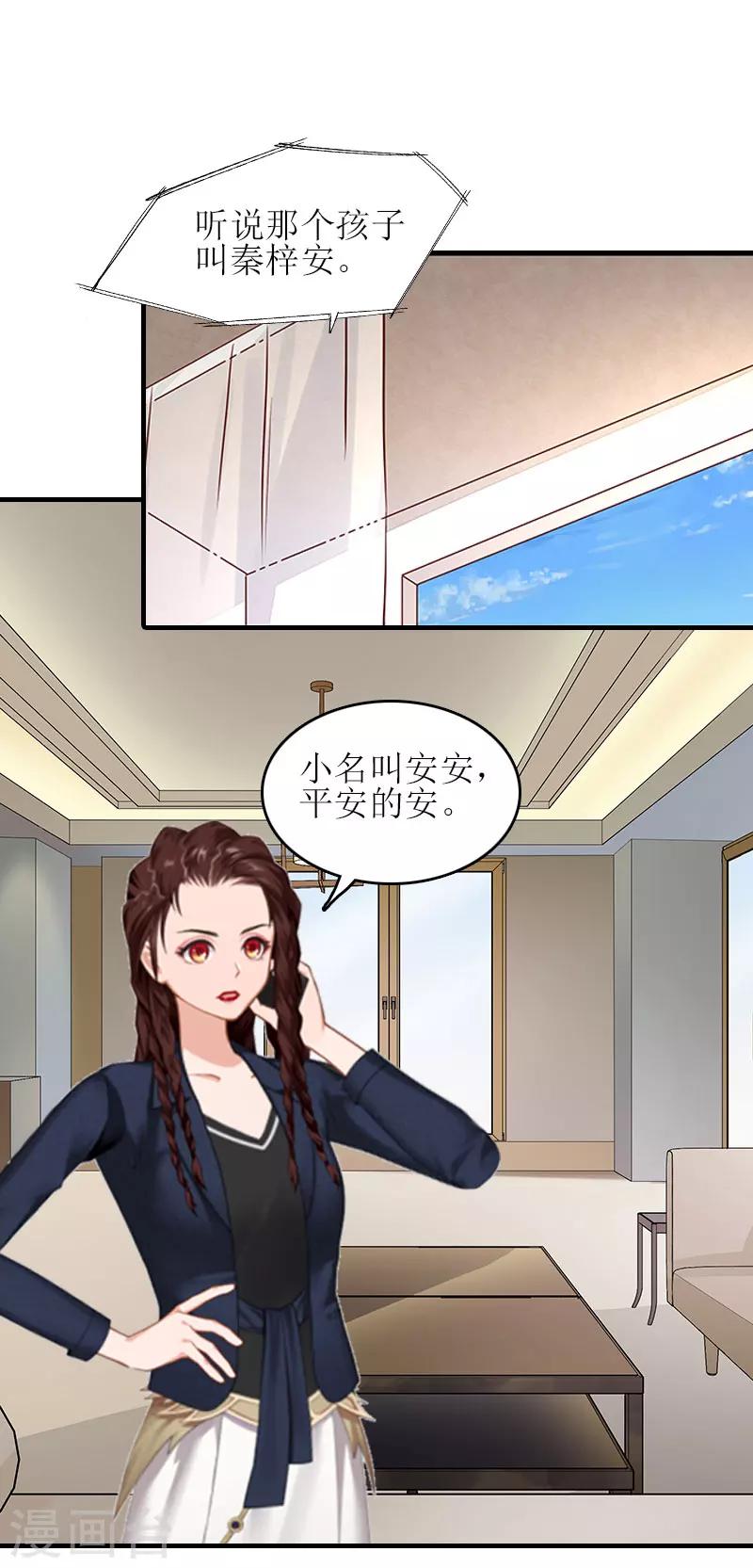 誤入婚途:叛逆夫妻 - 第25話 安安(1/2) - 1