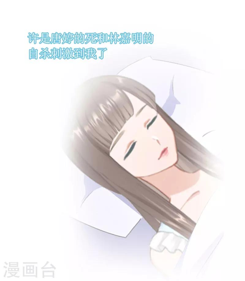 誤入婚途:叛逆夫妻 - 第25話 安安(1/2) - 3