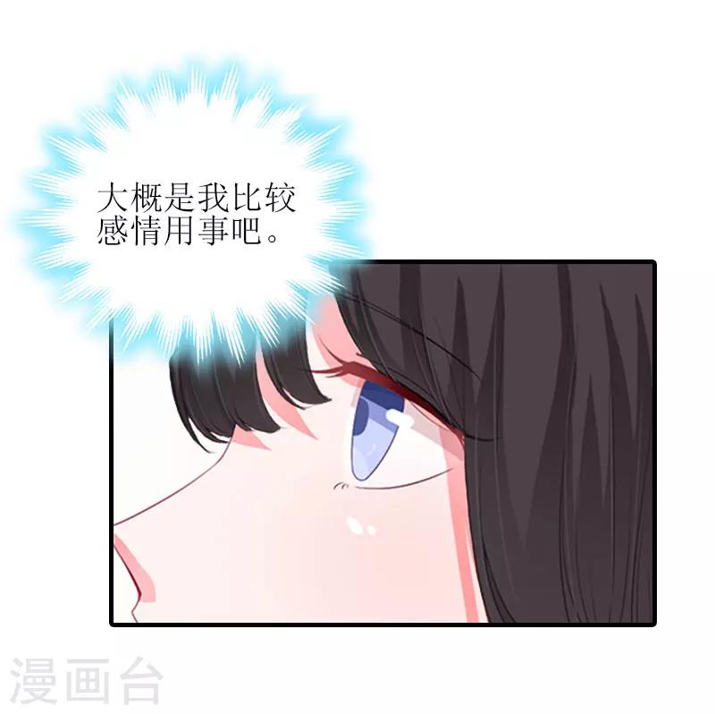 誤入婚途:叛逆夫妻 - 第25話 安安(1/2) - 6