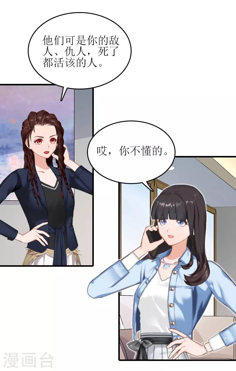 誤入婚途:叛逆夫妻 - 第25話 安安(1/2) - 7