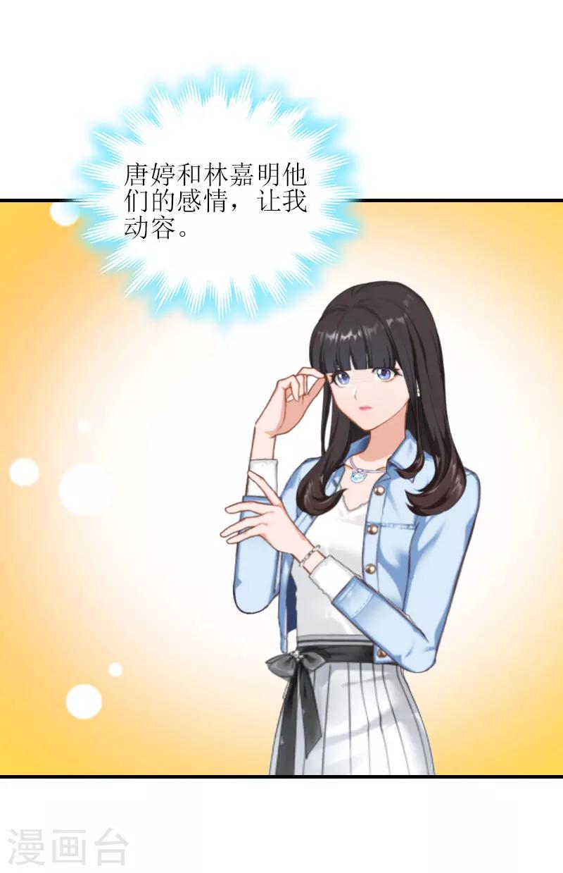 誤入婚途:叛逆夫妻 - 第25話 安安(1/2) - 8