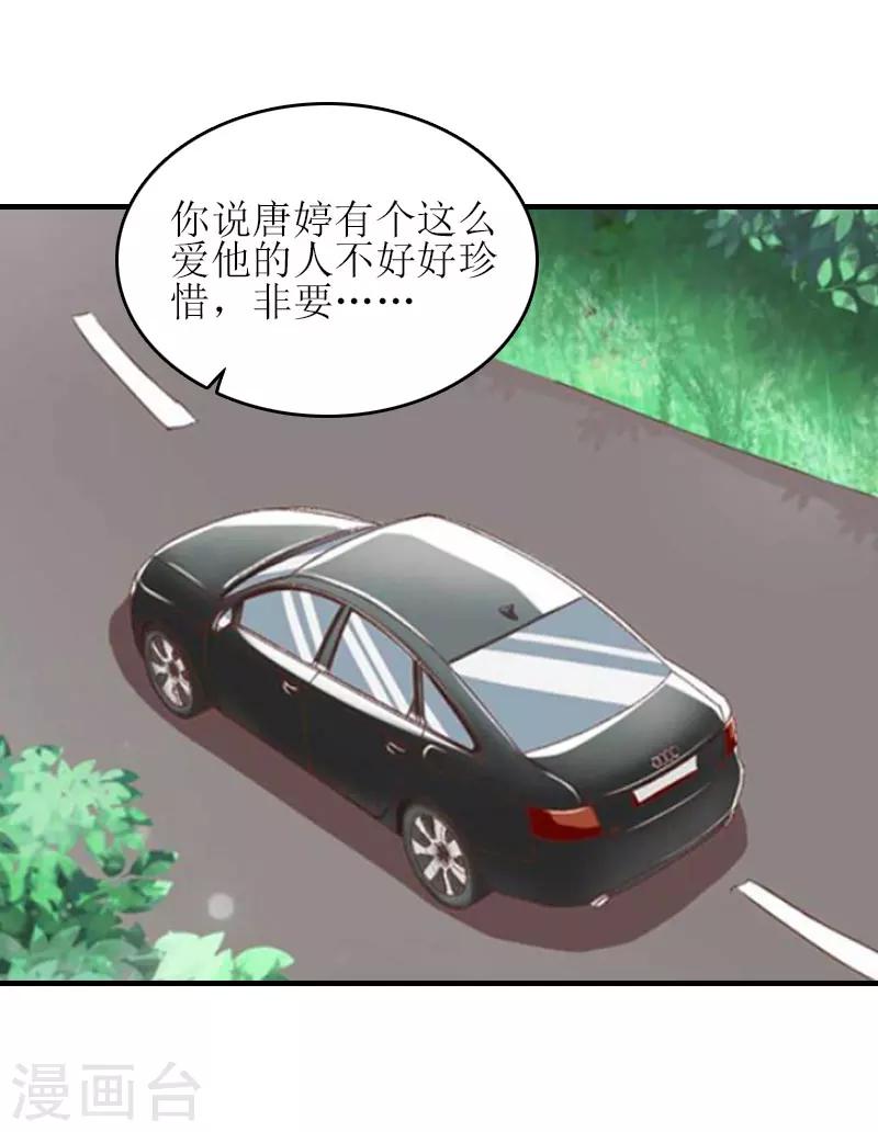 誤入婚途:叛逆夫妻 - 第25話 安安(1/2) - 5