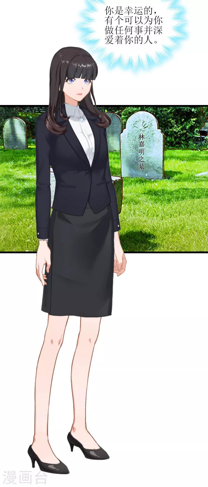 誤入婚途:叛逆夫妻 - 第25話 安安(2/2) - 1