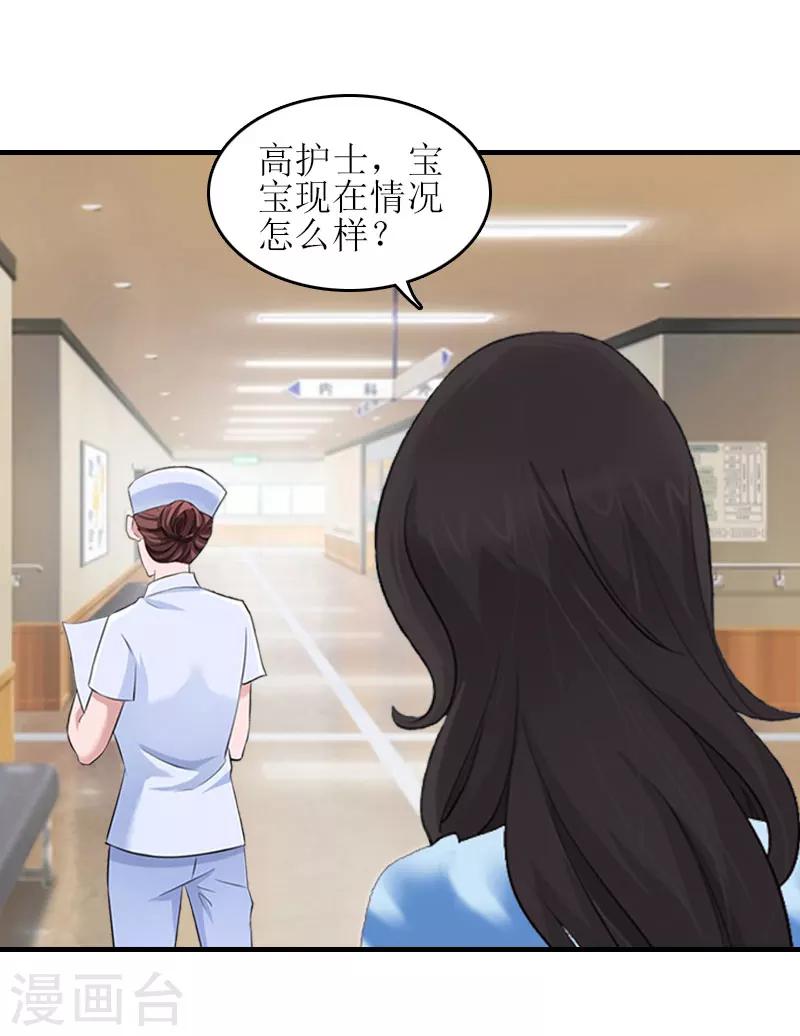 誤入婚途:叛逆夫妻 - 第25話 安安(1/2) - 6