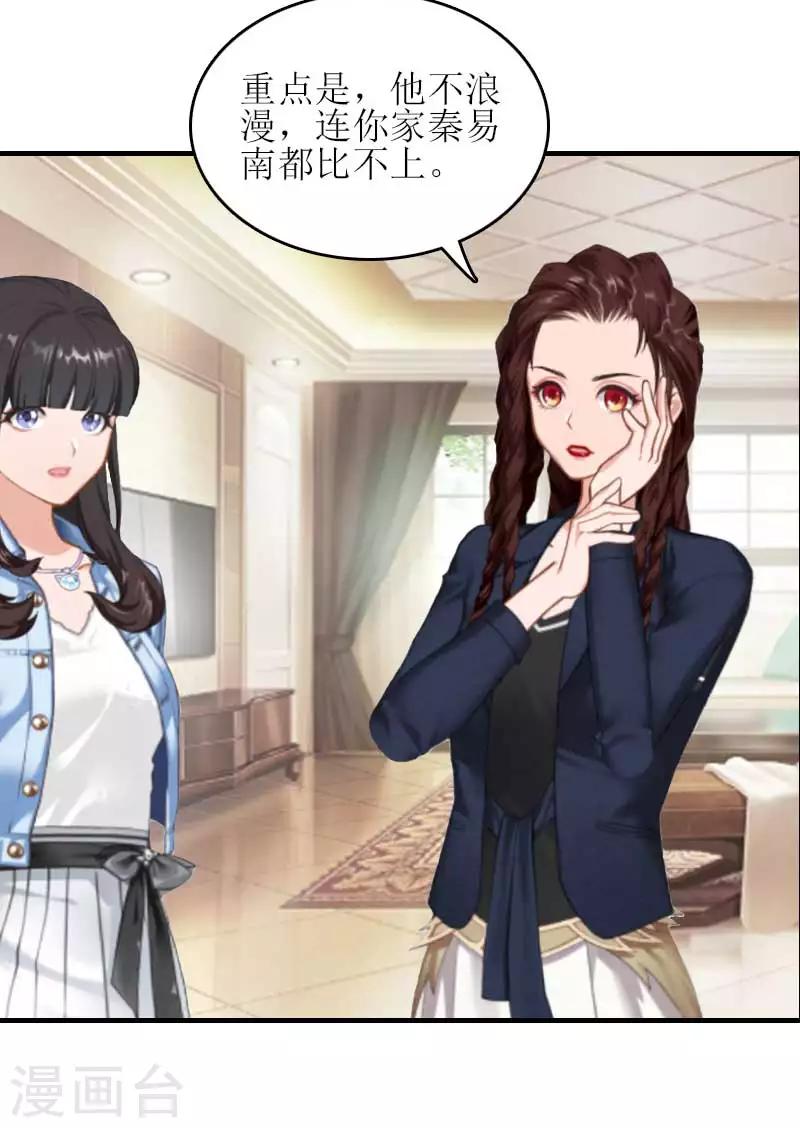 誤入婚途:叛逆夫妻 - 第27話 偶遇 - 4