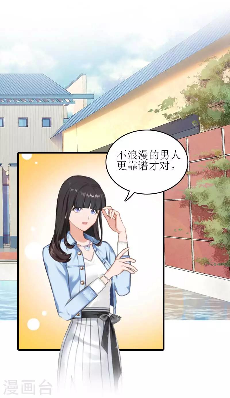 誤入婚途:叛逆夫妻 - 第27話 偶遇 - 5