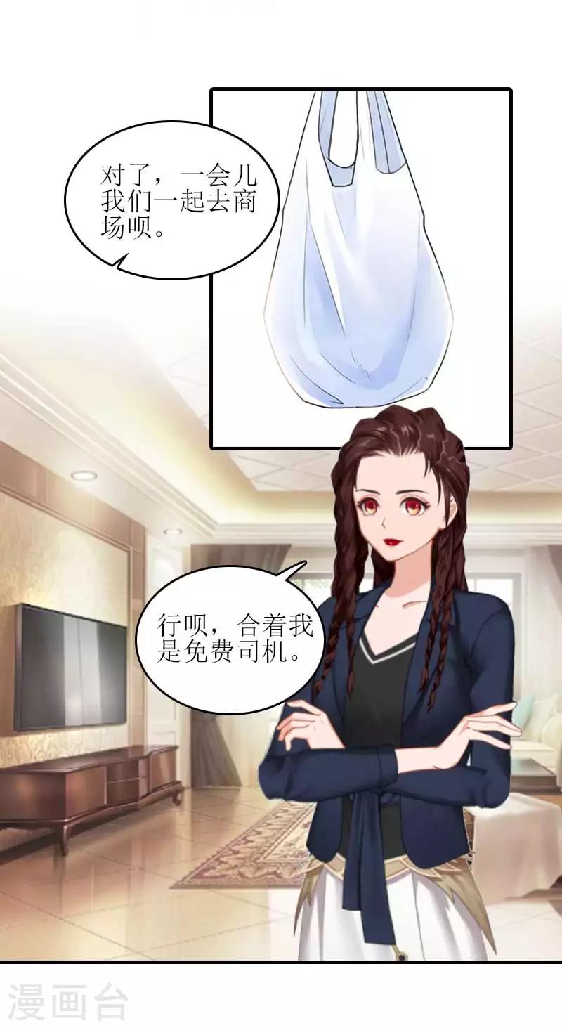 誤入婚途:叛逆夫妻 - 第27話 偶遇 - 6