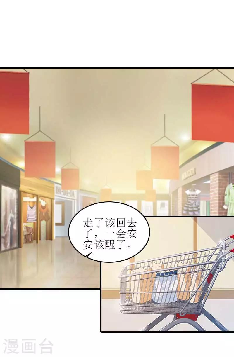 誤入婚途:叛逆夫妻 - 第27話 偶遇 - 4