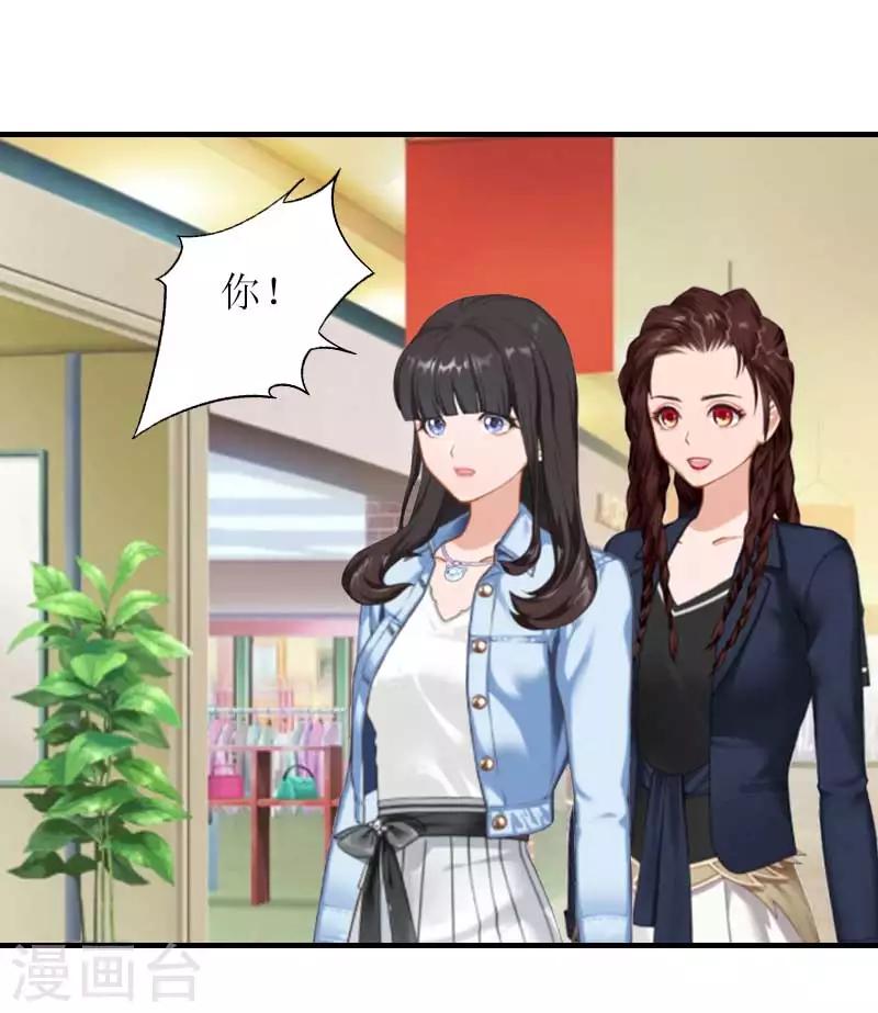 誤入婚途:叛逆夫妻 - 第27話 偶遇 - 3