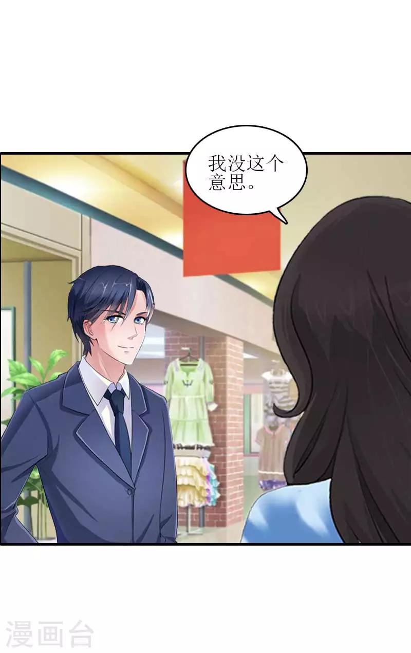 誤入婚途:叛逆夫妻 - 第27話 偶遇 - 5