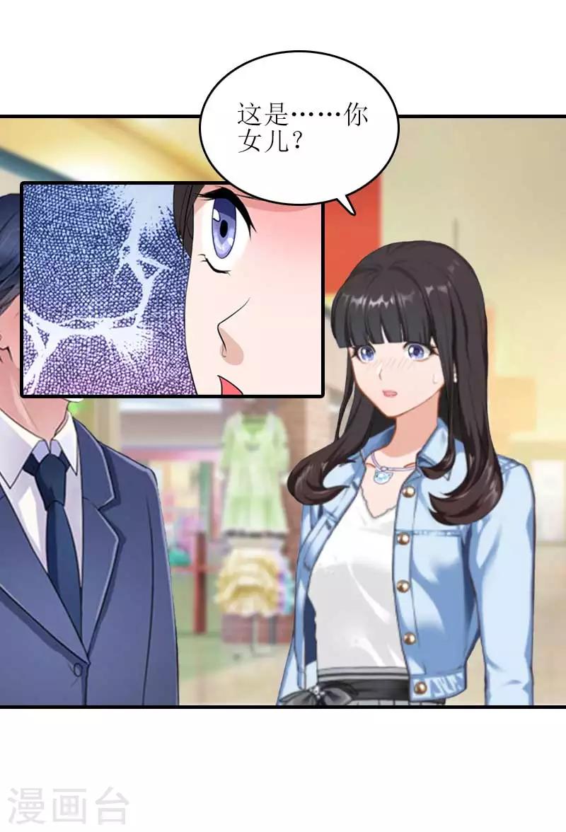 誤入婚途:叛逆夫妻 - 第27話 偶遇 - 4