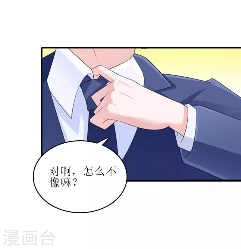 誤入婚途:叛逆夫妻 - 第27話 偶遇 - 5