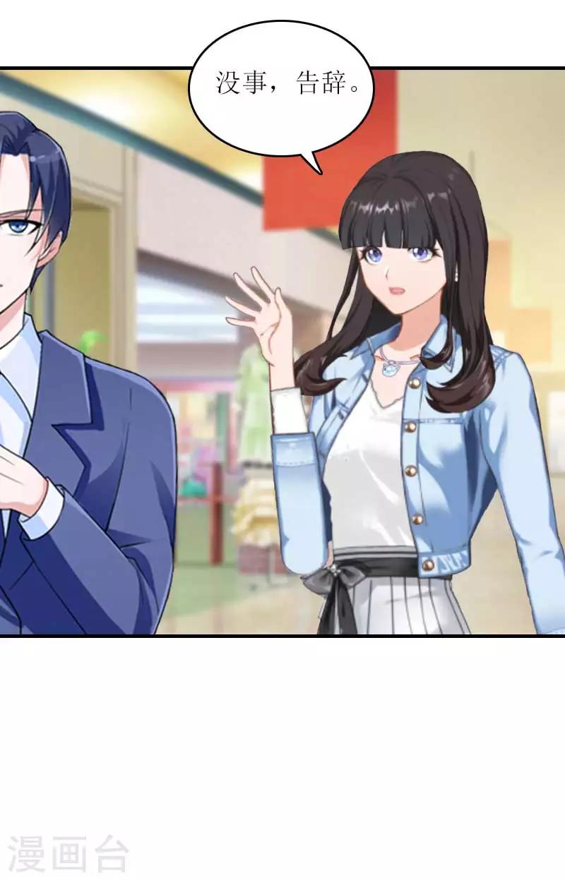 誤入婚途:叛逆夫妻 - 第27話 偶遇 - 6