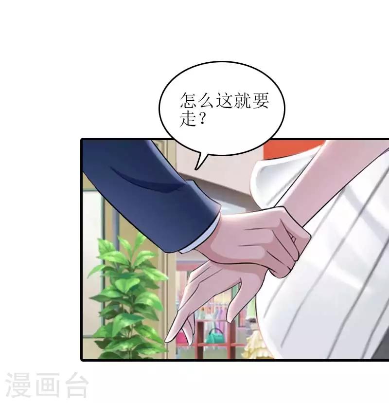 誤入婚途:叛逆夫妻 - 第27話 偶遇 - 1